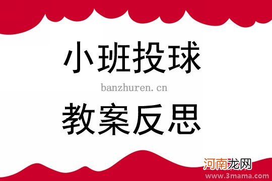 中班体育游戏圈的游戏教案反思