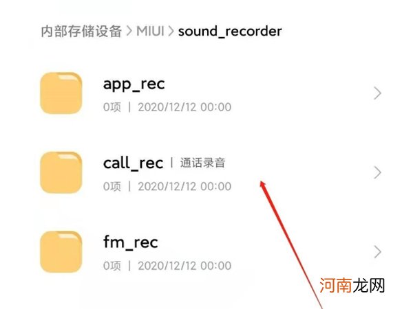 小米12通话录音在哪里-小米12通话录音保存在哪里查看优质