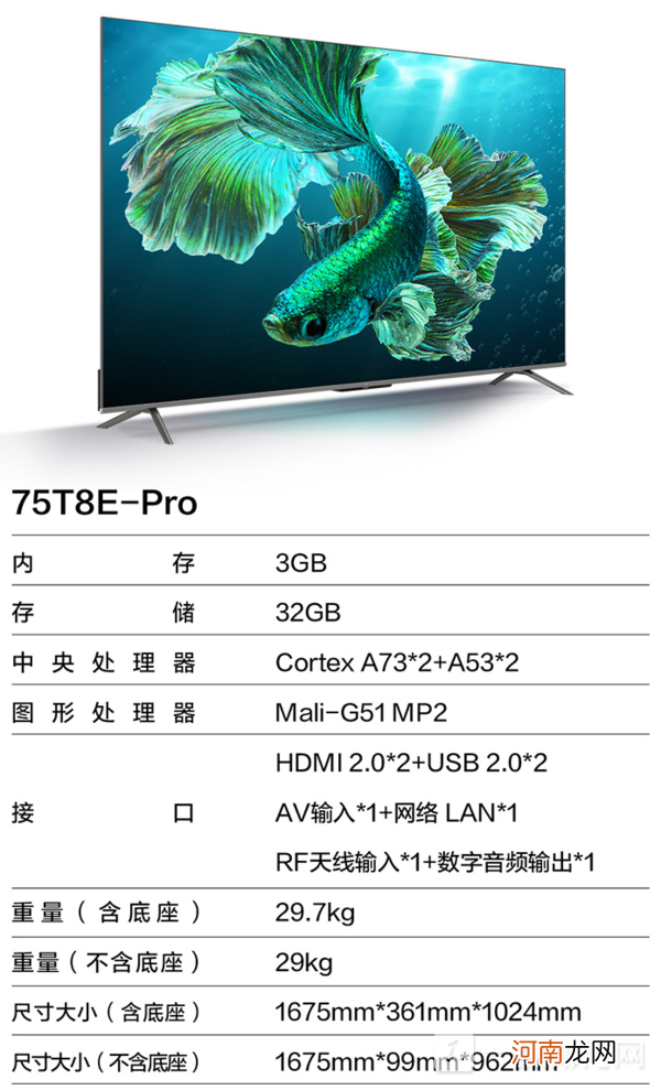 TCL75T8E-Pro怎么样？TCL75T8E-Pro参数优质