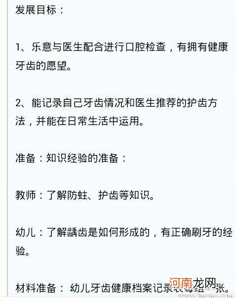 大班健康牙齿变干净教案