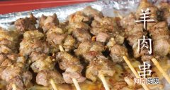 夏日烧烤羊肉串独家腌制配方 新疆羊肉串的腌制方法