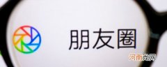 微信朋友圈怎么发长文字不被折叠 3步让朋友圈的长文字不折叠