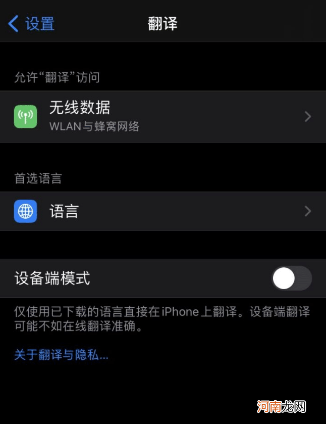 iphone自带翻译怎么用-iphone自带翻译用不了怎么办优质