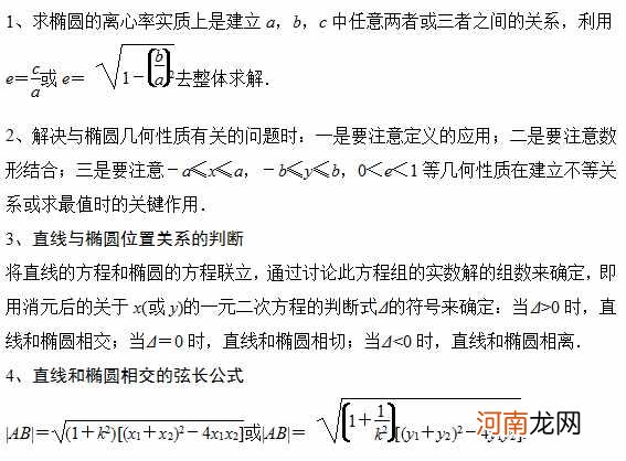 焦距椭圆公式 全网最全椭圆公式