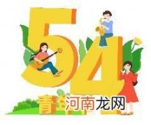 5月17日是什么日子 五月里那些特别的日子