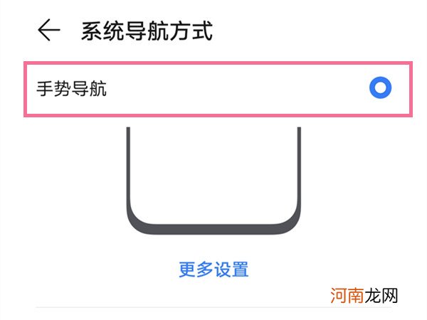 华为手机上滑退出功能在哪设置-华为手机怎么设置滑动返回键优质