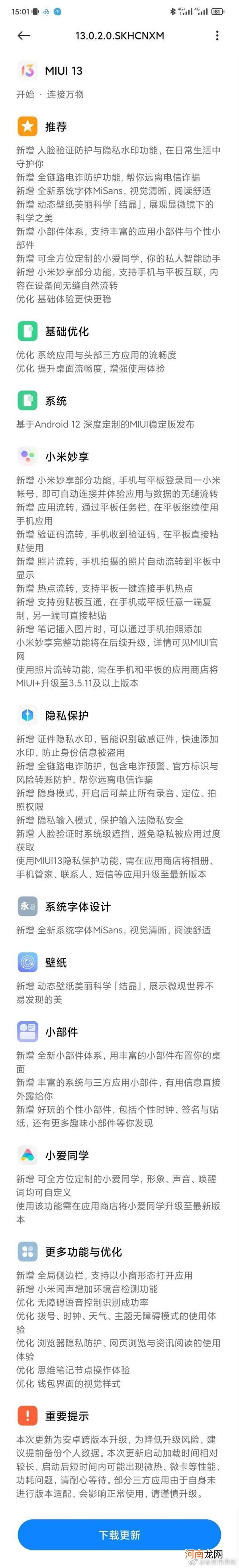 红米K40系列什么时候推送更新MIUI13稳定版优质