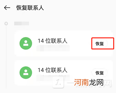 OPPO手机已删除联系人怎么恢复-OPPO手机恢复联系人方法优质