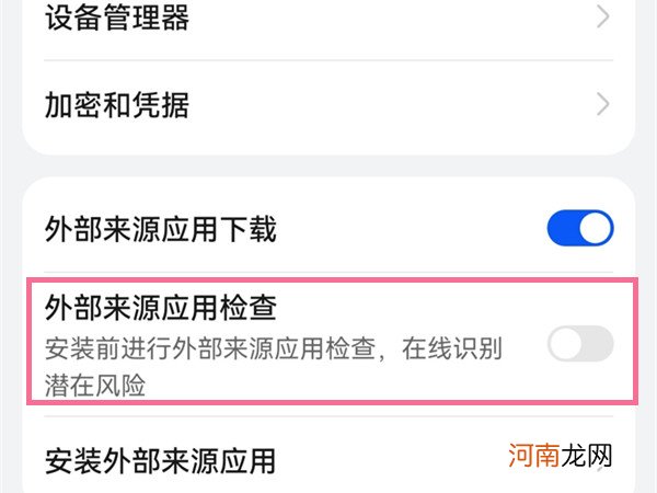 华为手机下载软件安装不了怎么回事-华为手机安全拦截怎么取消优质