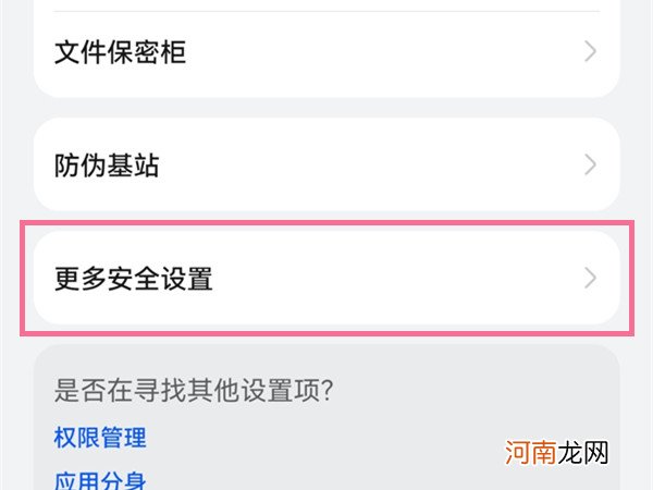 华为手机下载软件安装不了怎么回事-华为手机安全拦截怎么取消优质