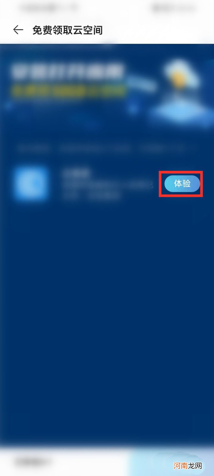 华为手机免费云空间多大-华为手机云空间免费领取设置优质