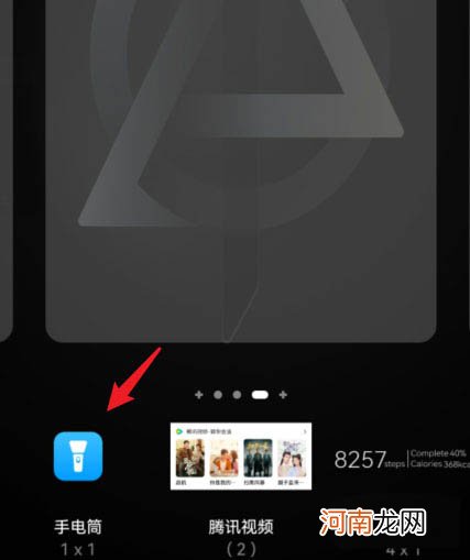 华为手电筒快捷键在哪-华为手电筒如何添加到桌面优质