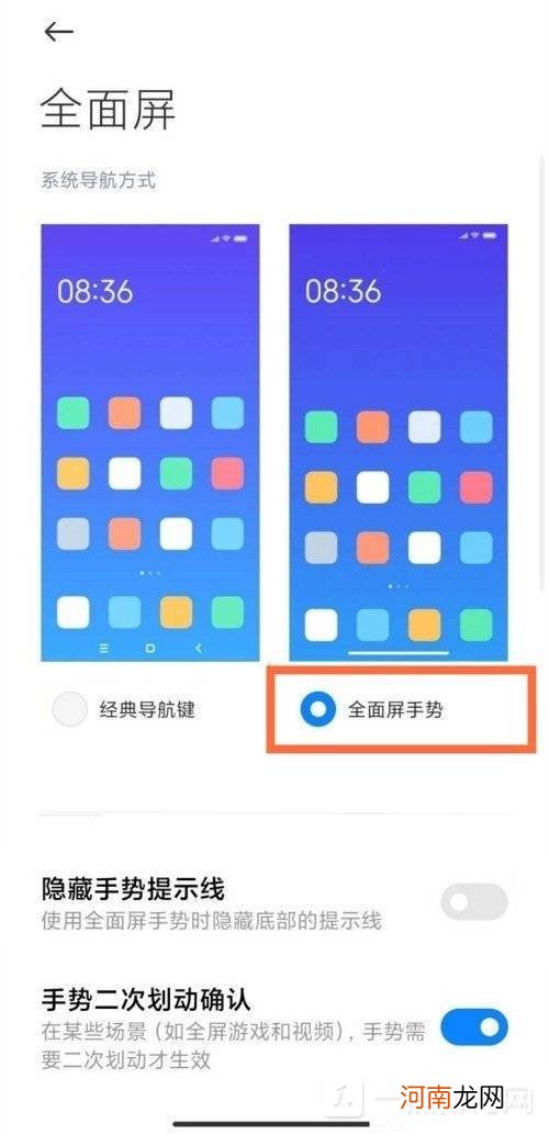 小米12怎么打开全面屏手势-小米12全面屏手势打开方法优质