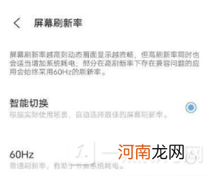 iQOONeo5SE刷新率怎么设置-iQOONeo5SE屏幕刷新率评测优质