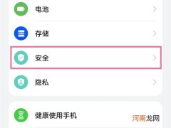 华为手机安全保护功能怎么取消-华为手机安全检测怎么解除优质