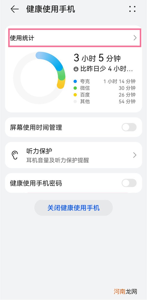 华为手机屏幕使用时间在哪看-华为手机屏幕使用时间怎么设置优质