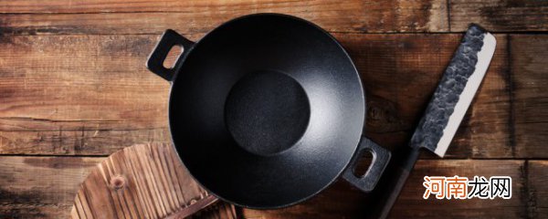 生铁和熟铁锅哪个好 生铁和熟铁锅哪个好呢