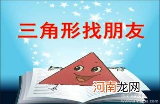 小班数学活动教案：图形分类教案