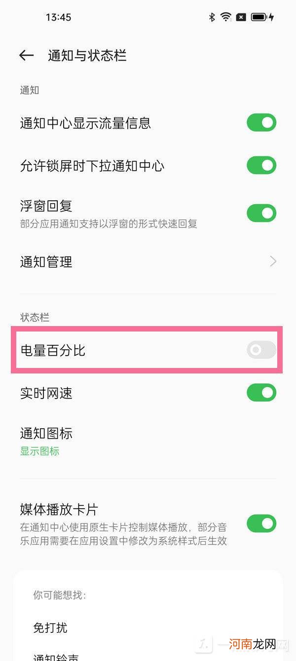 oppo怎么设置电量百分比-OPPO电量百分比设置方法优质