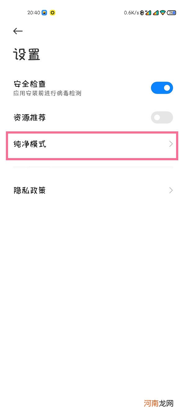 小米9纯净模式怎么关闭-小米9纯净模式在哪设置优质