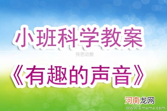 小班科学活动电风扇教案反思