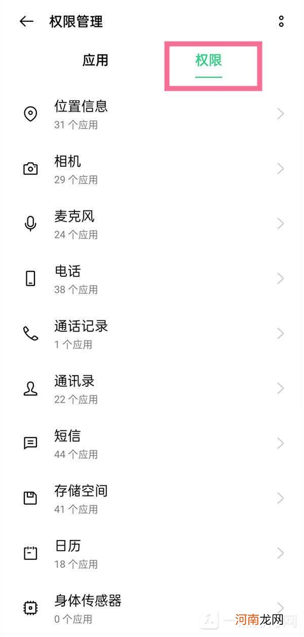oppo手机应用权限管理在哪里设置-oppo手机应用权限在哪里打开优质
