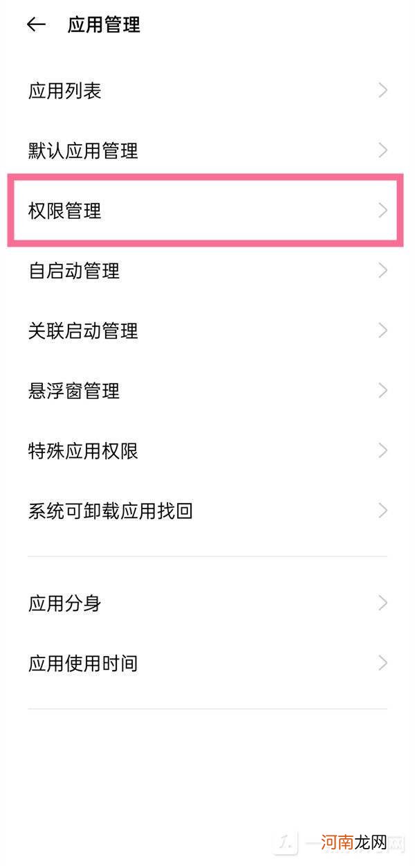 oppo手机应用权限管理在哪里设置-oppo手机应用权限在哪里打开优质