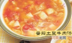 番茄土豆牛肉汤怀孕280天孕妇饮食第173