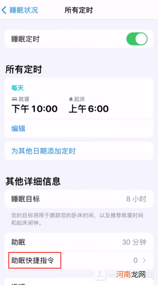 iphone的助眠快捷指令怎么设置-iphone助眠快捷指令开启教程优质