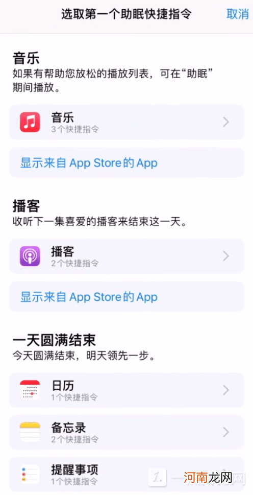 iphone的助眠快捷指令怎么设置-iphone助眠快捷指令开启教程优质