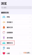 iphone的助眠快捷指令怎么设置-iphone助眠快捷指令开启教程优质