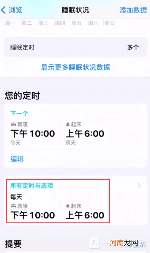 iphone的助眠快捷指令怎么设置-iphone助眠快捷指令开启教程优质