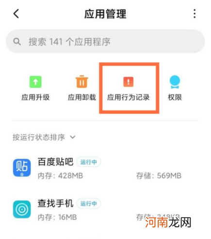 小米手机应用行为记录怎么关闭优质