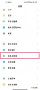 miui12怎么查看充电功率优质