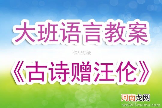 大班语言活动古诗“江雪”教案反思