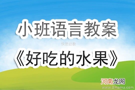 小班语言小蚂蚁和大西瓜教案反思