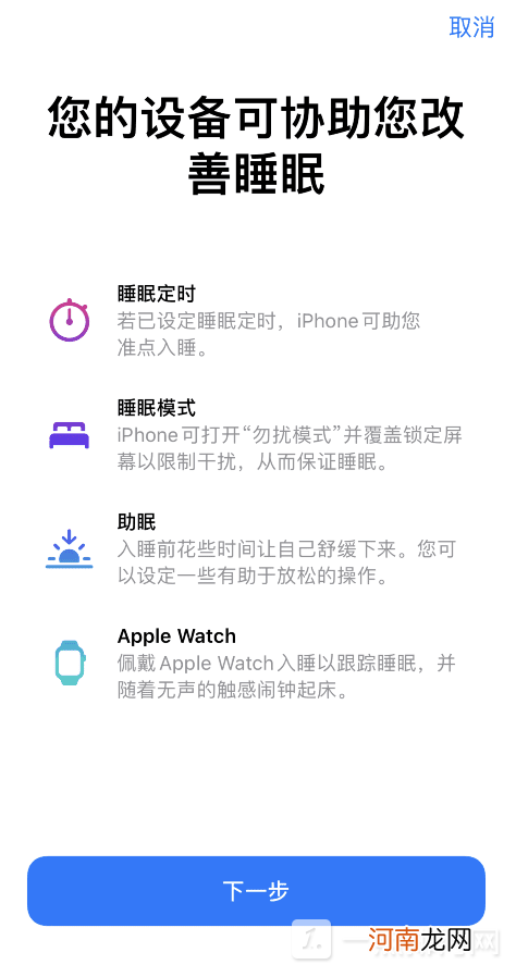 iPhone睡眠定时功能怎么使用-iPhone健康应用中的睡眠定时功能使用教程优质