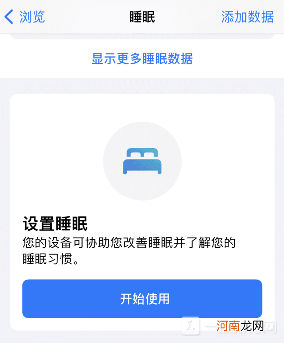 iPhone睡眠定时功能怎么使用-iPhone健康应用中的睡眠定时功能使用教程优质