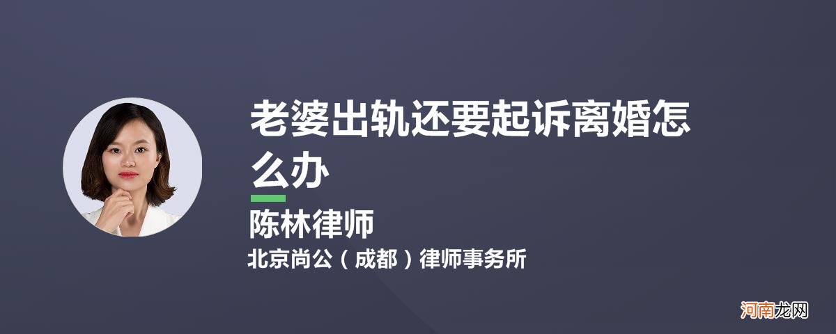 老婆有外遇要离婚怎么处理