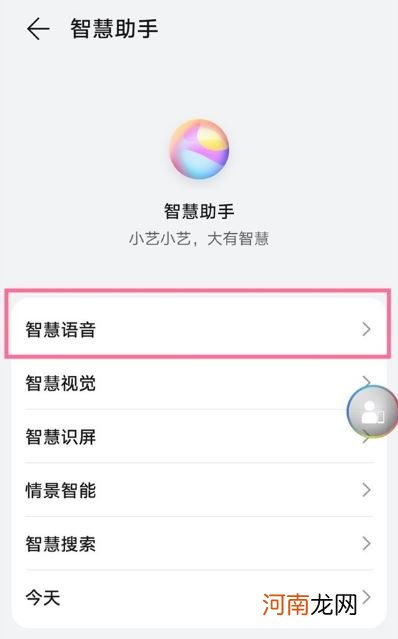 华为手机小艺小艺在哪里设置-华为小艺怎么唤醒优质