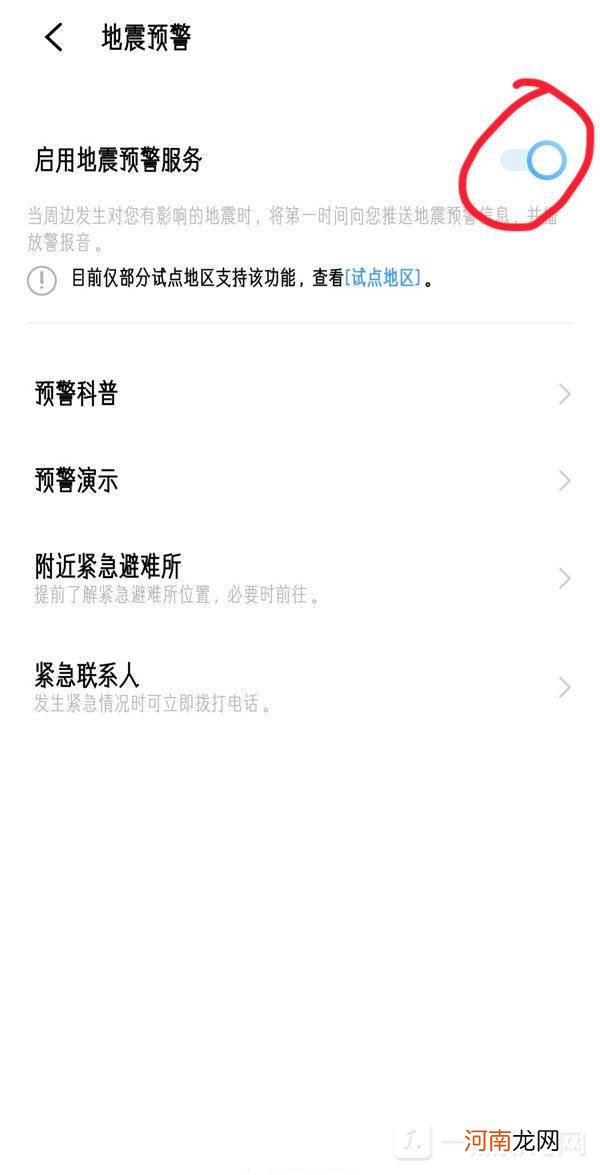 vivo手机怎么设置地震预警-vivo手机地震预警设置方法优质
