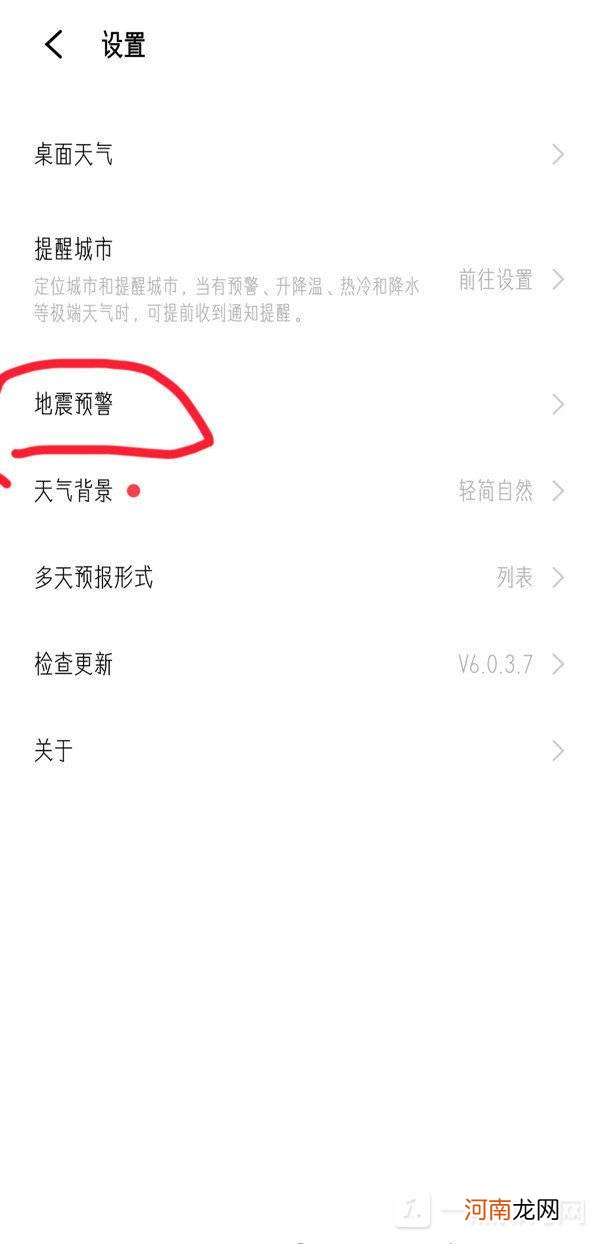 vivo手机怎么设置地震预警-vivo手机地震预警设置方法优质