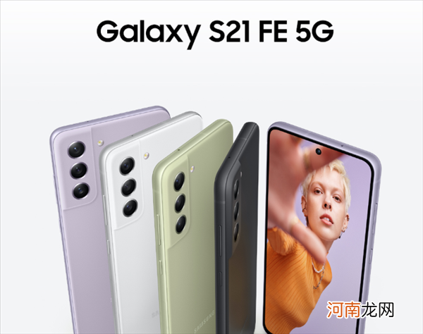 三星Galaxy S21 FE首销4599元起优质