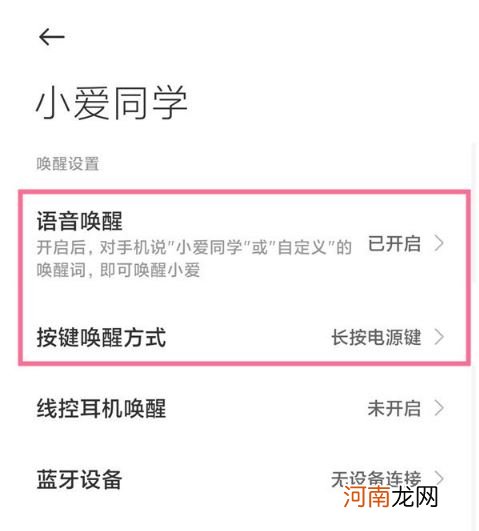 小米12小爱同学叫不出来-小米12小爱同学怎么用优质