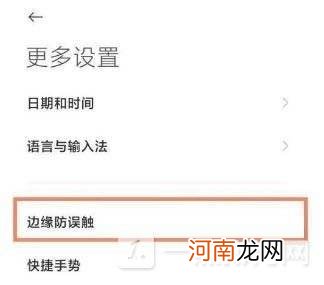 小米12Pro防误触在哪里设置-小米12Pro防误触模式设置教程优质