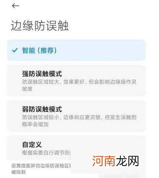 小米12pro防误触在哪里设置-小米12pro防误触模式在哪里优质