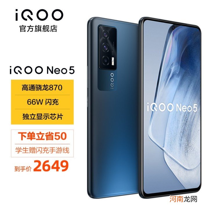 iqooneo5s是2k屏吗-iqooneo5s手机怎么样值得买吗优质