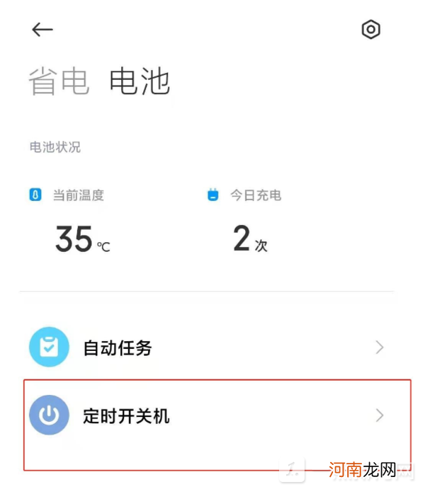 小米12定时开关机怎么设置-小米12定时开关机设置方法优质