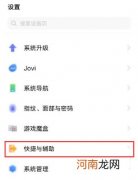 vivos12双击亮屏怎么设置-vivos12双击亮屏在哪优质