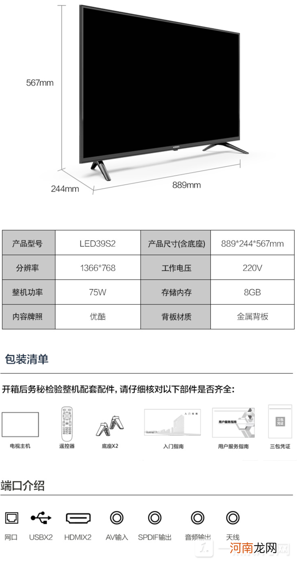 康佳LED39S2怎么样？康佳LED39S2参数优质